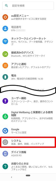 Aquosシリーズ 端末を初期化 オールリセットしたい データ消去 よくあるご質問 サポート Au Aquosシリーズ 端末を初期化 オールリセットしたい データ消去 よくあるご質問 サポート Au