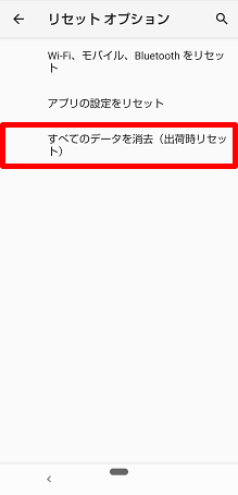 Aquosシリーズ 端末を初期化 オールリセットしたい データ消去 よくあるご質問 サポート Au