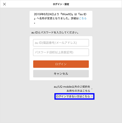 Ipad Au Id パスワード の設定方法が知りたい 新規登録 よくあるご質問 サポート Au