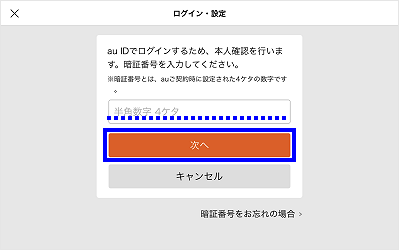 Ipad Au Id パスワード の設定方法が知りたい 新規登録 よくあるご質問 サポート Au