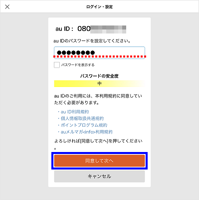 Ipad Au Id パスワード の設定方法が知りたい 新規登録 よくあるご質問 サポート Au