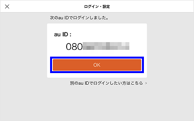 Ipad Au Id パスワード の設定方法が知りたい 新規登録 よくあるご質問 サポート Au