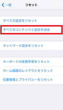 Iphone Ipad 端末を初期化 オールリセットしたい すべてのコンテンツと設定を消去 よくあるご質問 サポート Au
