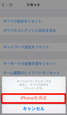 Iphone Ipad 端末を初期化 オールリセットしたい すべてのコンテンツと設定を消去 よくあるご質問 サポート Au