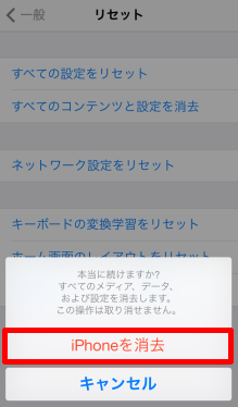 Iphone Ipad 端末を初期化 オールリセットしたい すべてのコンテンツと設定を消去 よくあるご質問 サポート Au
