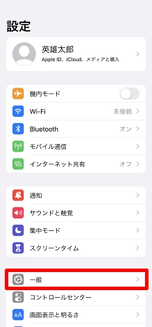 iPhone／iPad】端末を初期化・オールリセットしたい（すべての 