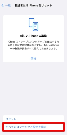 iPhone／iPad】端末を初期化・オールリセットしたい（すべての 