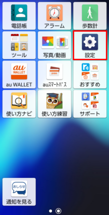 Basioシリーズ 端末を初期化 オールリセットしたい データ消去 よくあるご質問 サポート Au Basioシリーズ 端末を初期化 オールリセットしたい データ消去 よくあるご質問 サポート Au