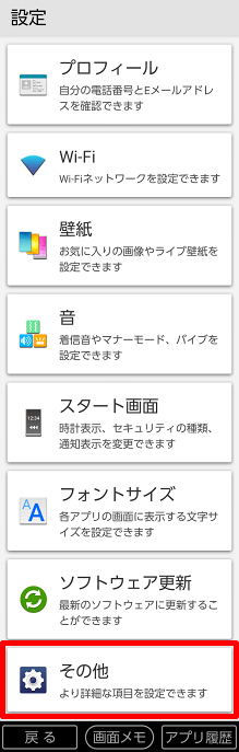Basioシリーズ 端末を初期化 オールリセットしたい データ消去 よくあるご質問 サポート Au Basioシリーズ 端末を初期化 オールリセットしたい データ消去 よくあるご質問 サポート Au
