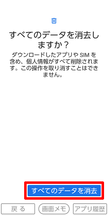 Basioシリーズ 端末を初期化 オールリセットしたい データ消去 よくあるご質問 サポート Au Basioシリーズ 端末を初期化 オールリセットしたい データ消去 よくあるご質問 サポート Au