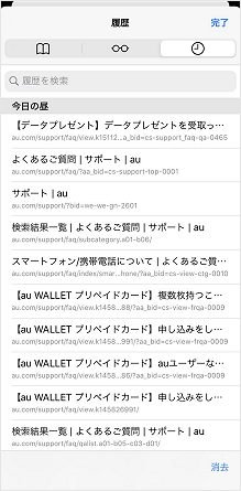 Iphone Safariの閲覧履歴を確認したい 履歴を削除したい よくあるご質問 サポート Au