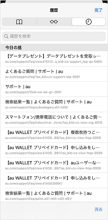 Iphone Safariの閲覧履歴を確認したい 履歴を削除したい よくあるご質問 サポート Au Iphone Safariの閲覧履歴を確認したい 履歴を削除したい よくあるご質問 サポート Au