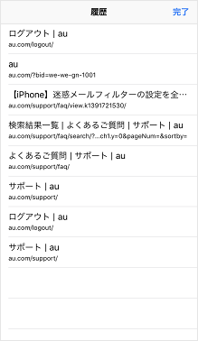 Iphone Safariの閲覧履歴を確認したい 履歴を削除したい よくあるご質問 サポート Au Iphone Safariの閲覧履歴を確認したい 履歴を削除したい よくあるご質問 サポート Au