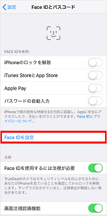 Iphone Face Id 顔認証 の設定方法を教えてください よくあるご質問 サポート Au