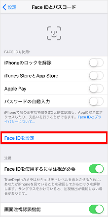 Iphone Face Id 顔認証 の設定方法を教えてください よくあるご質問 サポート Au Iphone Face Id 顔認証 の設定方法を教えてください よくあるご質問 サポート Au