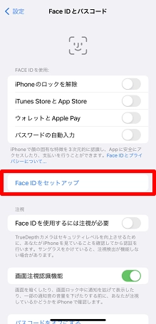 iPhone】Face ID（顔認証）の設定方法を教えてください| よくあるご 