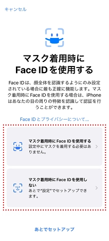 iPhone】Face ID（顔認証）の設定方法を教えてください| よくあるご質問 | サポート | au