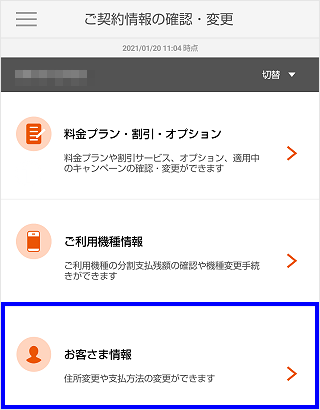 My Au スマートフォン 携帯電話の契約情報 更新期間 Au契約期間 ご利用中の料金プランなど を確認したい よくあるご質問 サポート Au