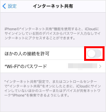 Iphone Ipad テザリング インターネット共有 の設定 解除方法を教えてください よくあるご質問 サポート Au