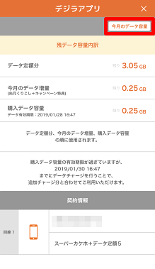 デジラアプリ 先月からくりこしされたデータ容量を確認したい よくあるご質問 サポート Au