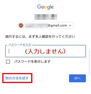 Android Google アカウントの パスワード を忘れてしまった よくあるご質問 サポート Au