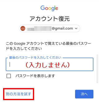 Android Google アカウントの パスワード を忘れてしまった よくあるご質問 サポート Au