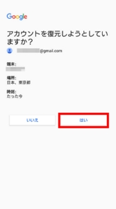 Android】Google アカウントの「パスワード」を忘れてしまった よく 