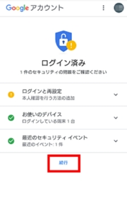 Android】Google アカウントの「パスワード」を忘れてしまった よく 