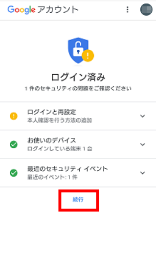 Android Google アカウントの パスワード を忘れてしまった よくあるご質問 サポート Au