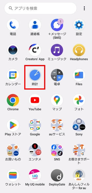 時計 と アラーム アプリ ストア xperia