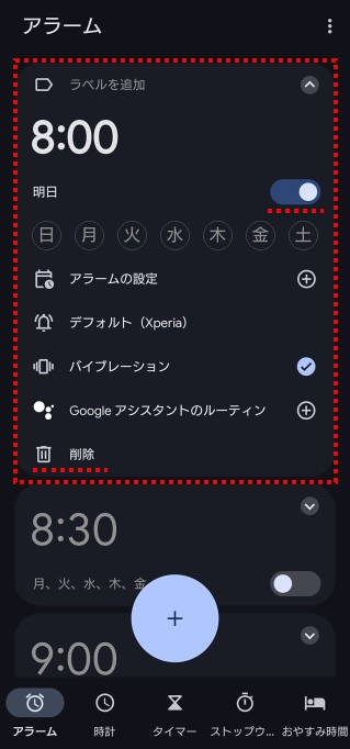 アラーム と 時計 xperia