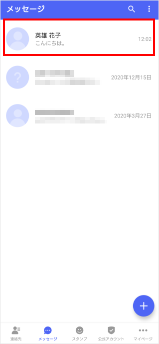メッセージ プラスメッセージ でスタンプを送信したい 使いたい Android よくあるご質問 サポート Au メッセージ プラスメッセージ でスタンプを送信したい 使いたい Android よくあるご質問 サポート Au