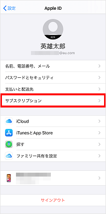 Iphone Ipad App Storeの継続利用サービス 定期購入 を解約したい よくあるご質問 サポート Au