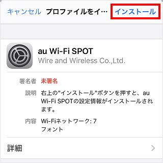 Iphone Ipad Au Wi Fi Spot を利用するには初期設定が必要ですか よくあるご質問 サポート Au Iphone Ipad Au Wi Fi Spot を利用するには初期設定が必要ですか よくあるご質問 サポート Au