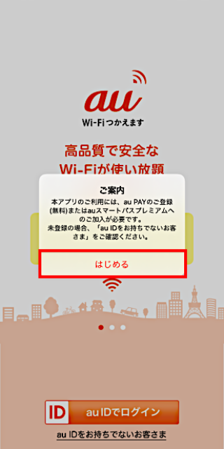 Iphone Ipad Au Wi Fi Spot を利用するには初期設定が必要ですか よくあるご質問 サポート Au