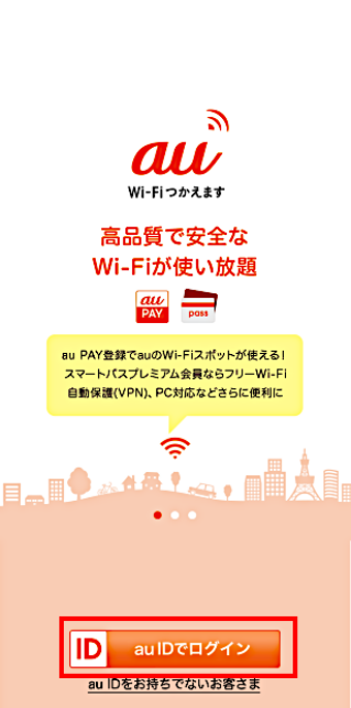 Iphone Ipad Au Wi Fi Spot を利用するには初期設定が必要ですか よくあるご質問 サポート Au