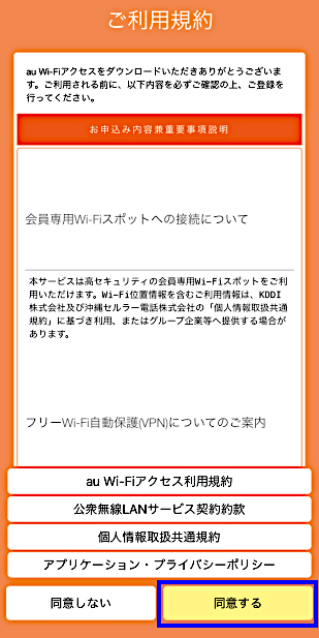 Iphone Ipad Au Wi Fi Spot を利用するには初期設定が必要ですか よくあるご質問 サポート Au