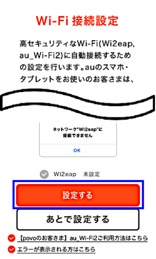 Iphone Ipad Au Wi Fi Spot を利用するには初期設定が必要ですか よくあるご質問 サポート Au