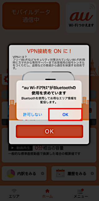 Iphone Ipad Au Wi Fi Spot を利用するには初期設定が必要ですか よくあるご質問 サポート Au