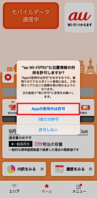 Iphone Ipad Au Wi Fi Spot を利用するには初期設定が必要ですか よくあるご質問 サポート Au