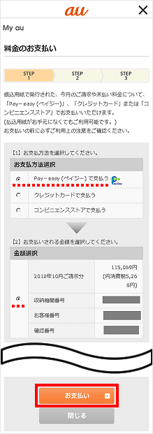 インターネットバンキング Pay Easy ペイジー でau料金を支払えますか 振込用紙が届いた 振込用紙をなくした よくあるご質問 サポート Au