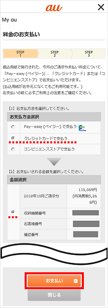 クレジットカードでau料金を支払えますか 振込用紙が届いた 振込用紙をなくした よくあるご質問 サポート Au クレジットカードでau料金を支払えますか 振込用紙が届いた 振込用紙をなくした よくあるご質問 サポート Au
