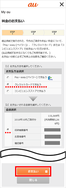 コンビニ 払い クレジット カード