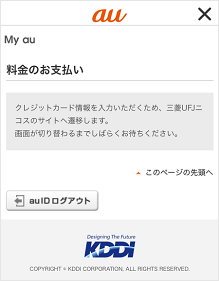 クレジットカードでau料金を支払えますか 振込用紙が届いた 振込用紙をなくした よくあるご質問 サポート Au