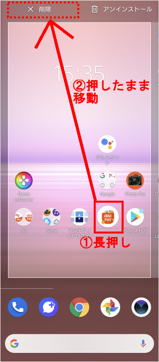Xperiaシリーズ ホーム画面を使いやすく変更する方法を知りたい よくあるご質問 サポート Au Xperiaシリーズ ホーム画面を使いやすく変更する方法を知りたい よくあるご質問 サポート Au
