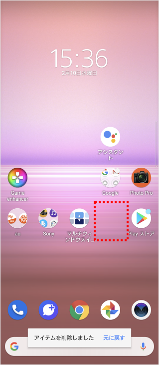 Xperiaシリーズ ホーム画面を使いやすく変更する方法を知りたい よくあるご質問 サポート Au Xperiaシリーズ ホーム画面を使いやすく変更する方法を知りたい よくあるご質問 サポート Au