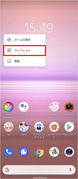 Xperiaシリーズ ホーム画面を使いやすく変更する方法を知りたい よくあるご質問 サポート Au