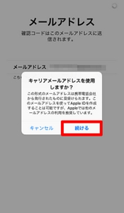 iPhone／iPad】誤ったメールアドレスをApple IDとして登録してしまっ 