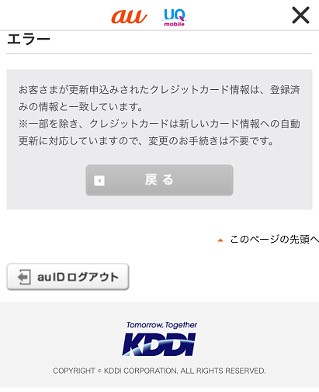 Au Uq Mobile 料金の支払いをしているクレジットカードの有効期限が切れる場合 更新手続きは必要ですか よくあるご質問 サポート Au