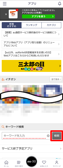 Android Au Marketからアプリをダウンロードしたい よくあるご質問 サポート Au Android Au Marketからアプリをダウンロードしたい よくあるご質問 サポート Au